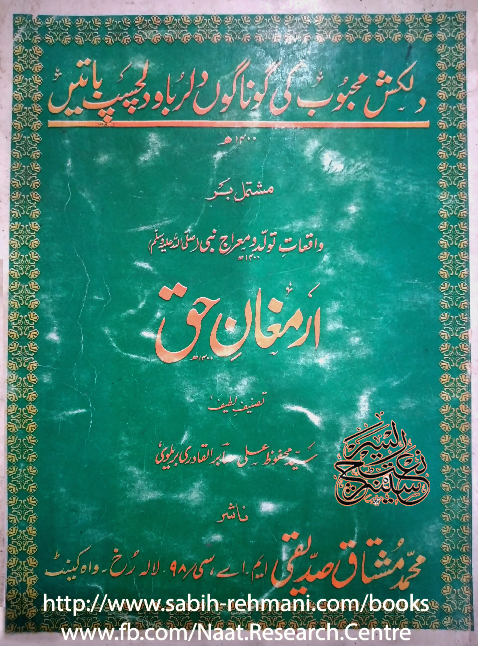 Armughan e Haq ارمغانِ حق  