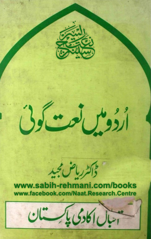 Urdu main Naat Goi