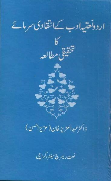 Urdu Naatia Adab Kay Intiqadi Sarmayae Ka Tehqeeqi Mutala