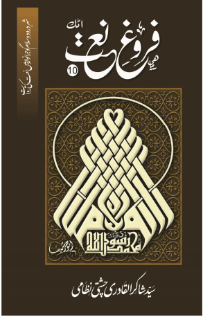 Farogh e Naat 10