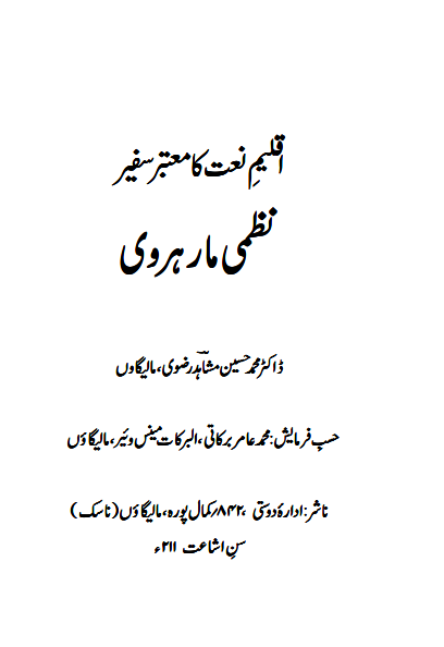 Akleem-e-Naat Ka Mutabaar Safeer Nazmi Marhwari