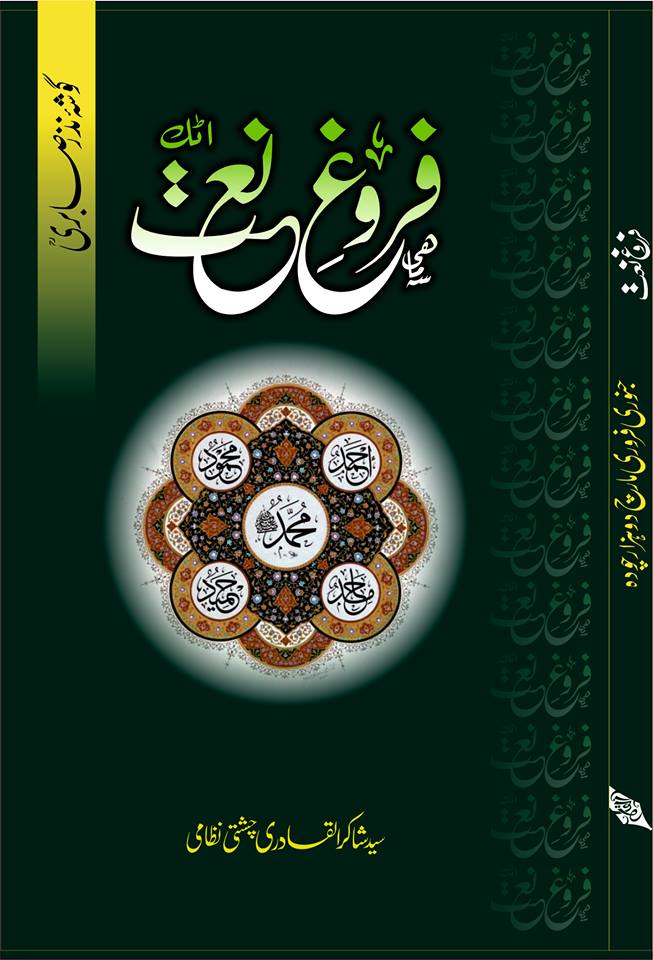 Farogh e Naat 03