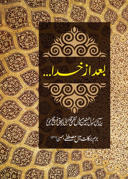 Baad-Az-Khuda