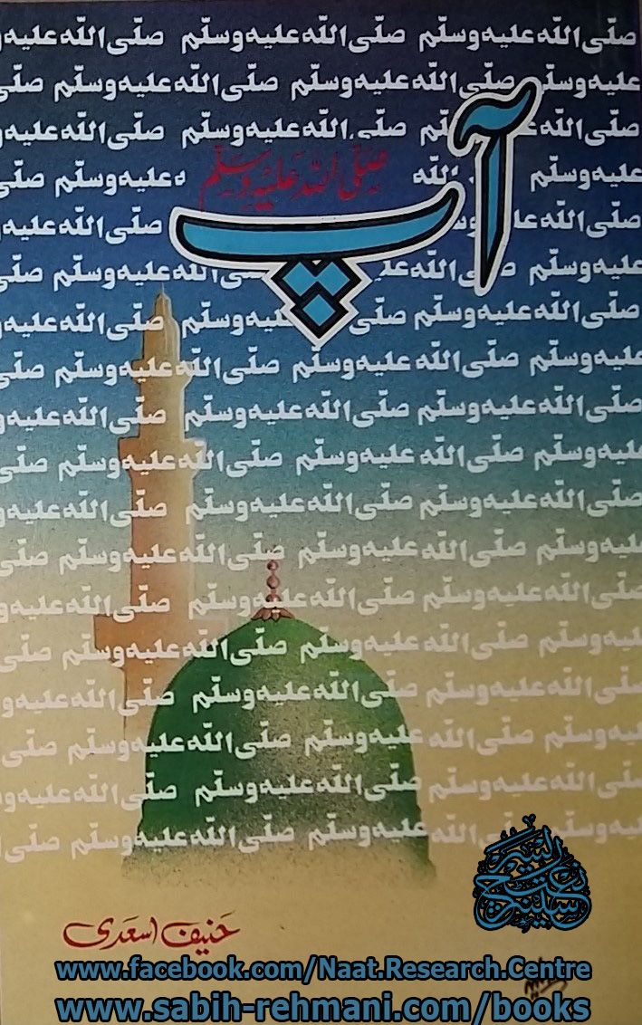 Aap  آپ ﷺ 
