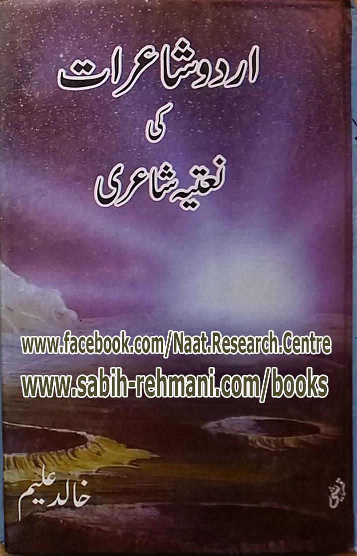 Urdu Shayarat ki Natiya Shayari