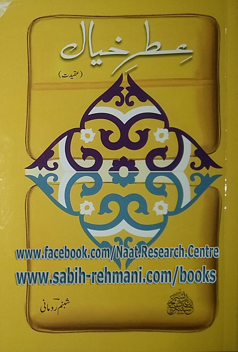 Itr e Khayal 