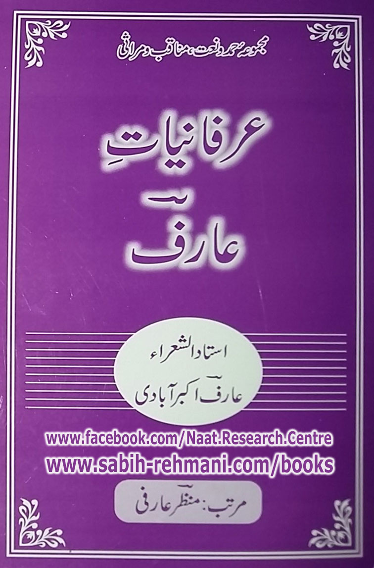 Irfaniyaat e Arif 