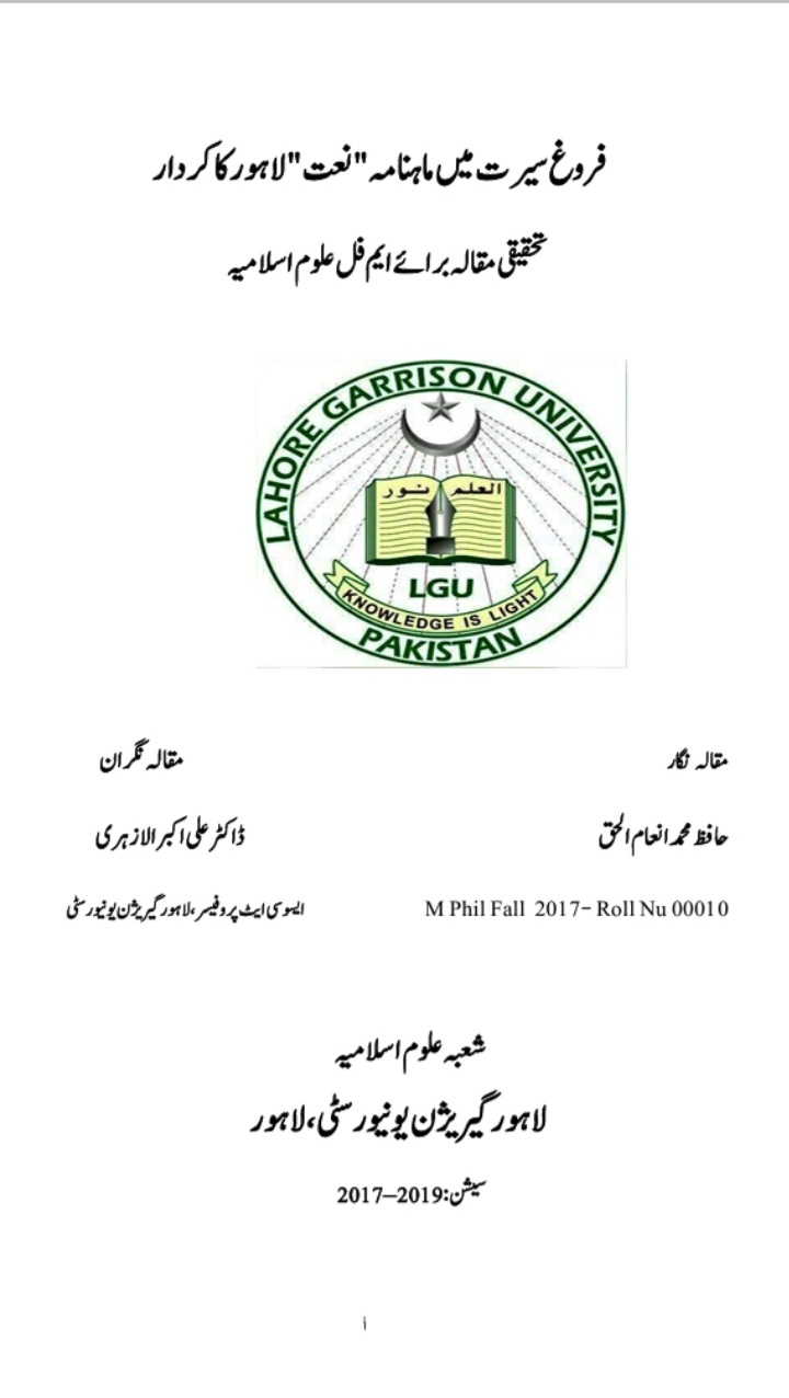 Farogh e Seerat me Mahnama Naat ka kirdar 