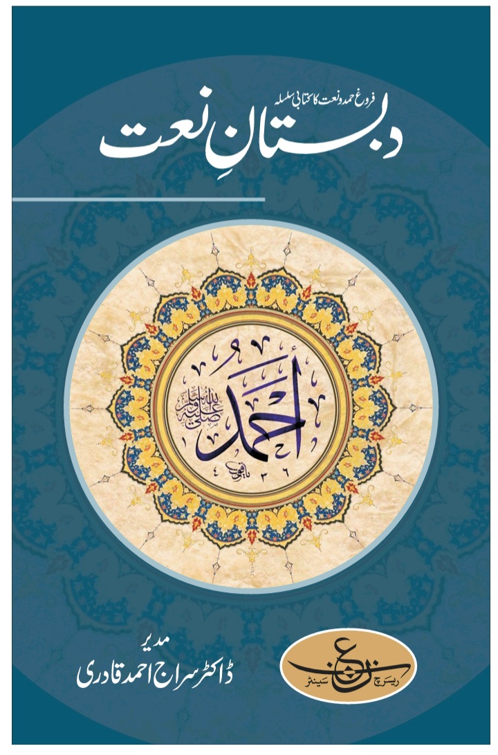 Dabistan e Naat Volume 5