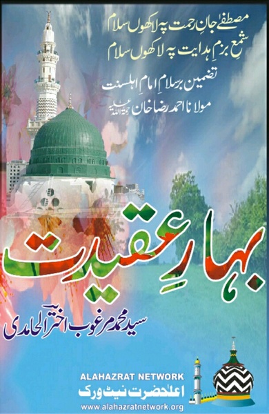 Bahar-e-Aqeedat
