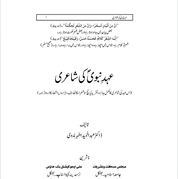 Ahde Nabwi Mai Shairi