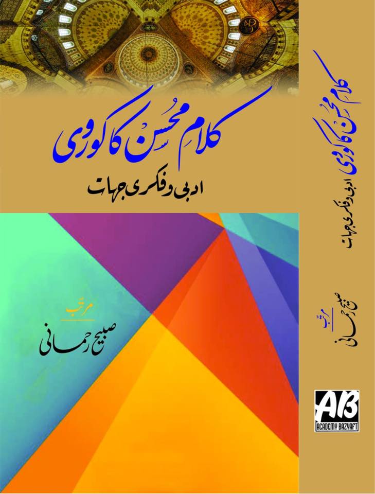 Kalam e Mohsin Kakorvi Adbi o Fikri Jihat 