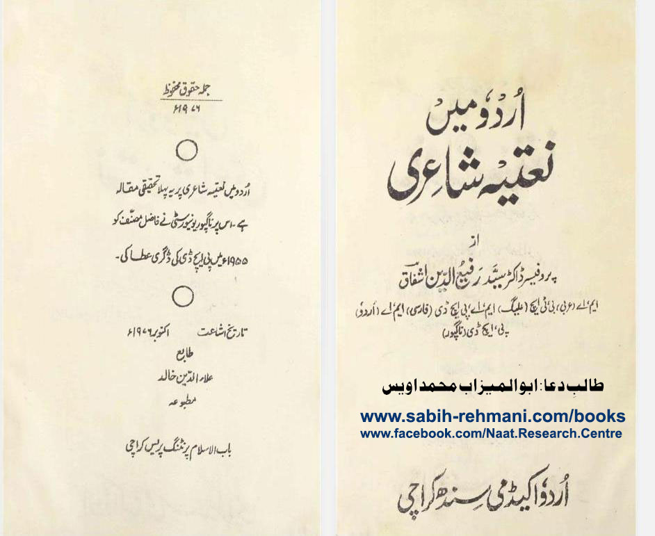 Urdu main Natiya Shairi
