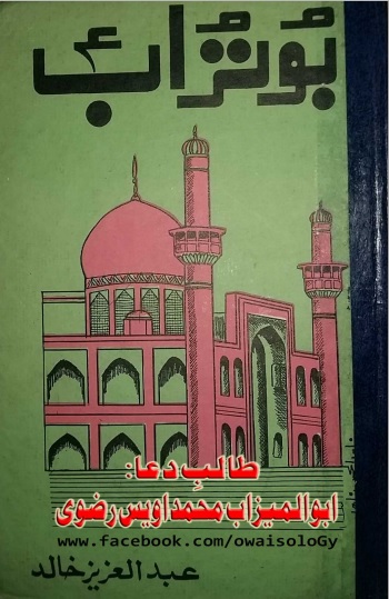 Bu Turab  بُو تراب 