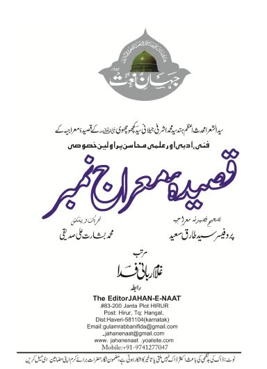 JAHAN E NAAT MERAJ