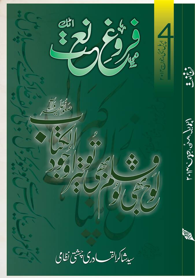 Farogh e Naat 04