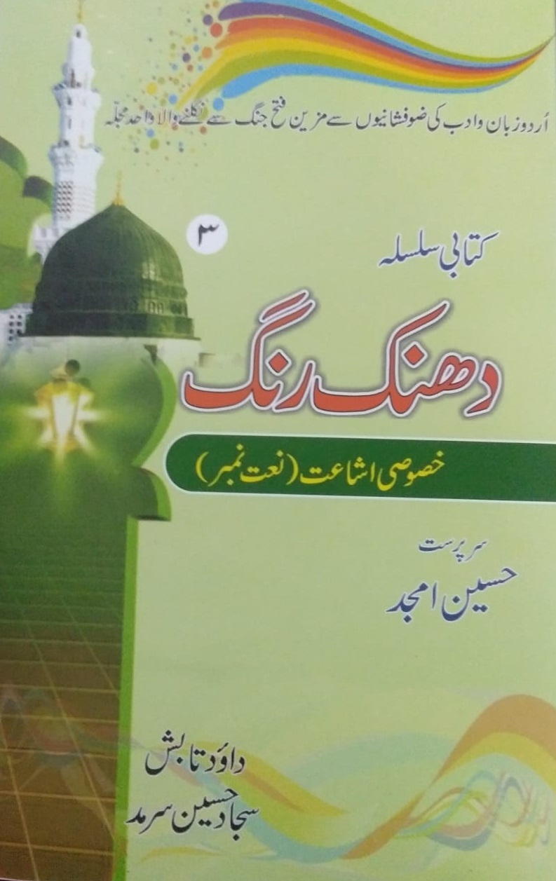 Dhanak Rung