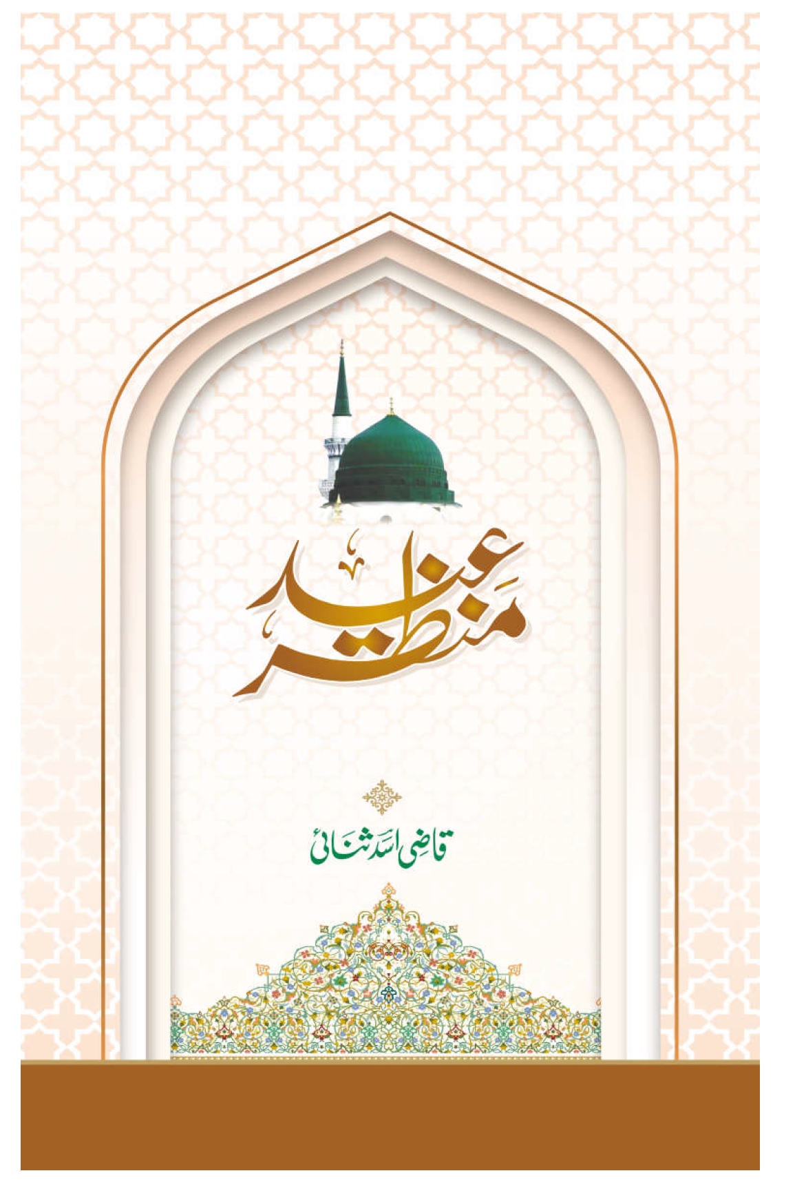 Eid Manzar 
