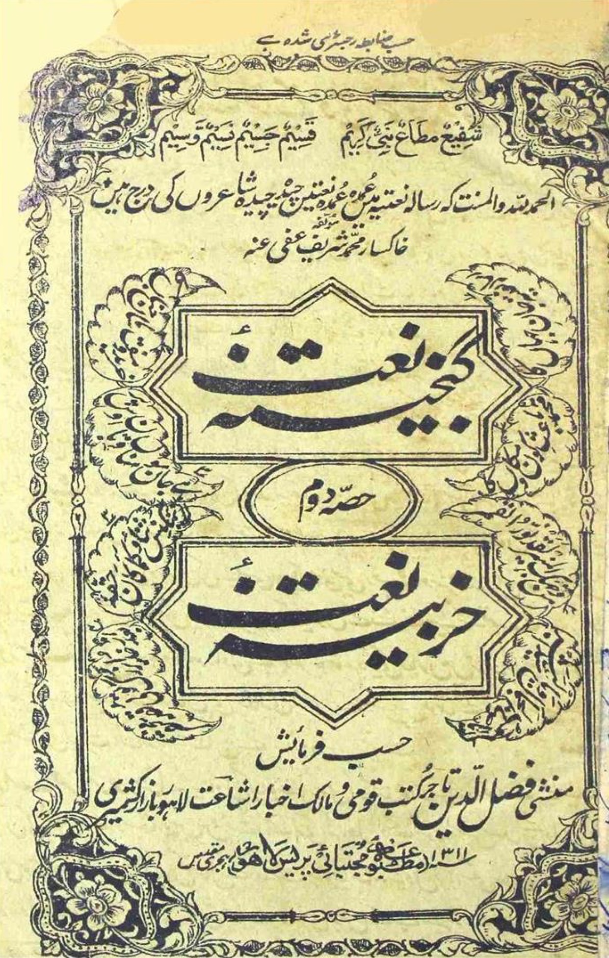 Ganjeena e Naat 