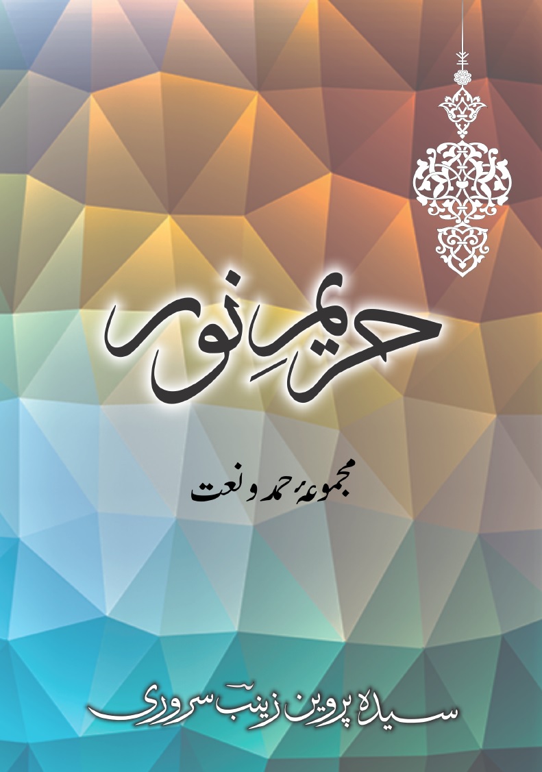 Hareem e Noor