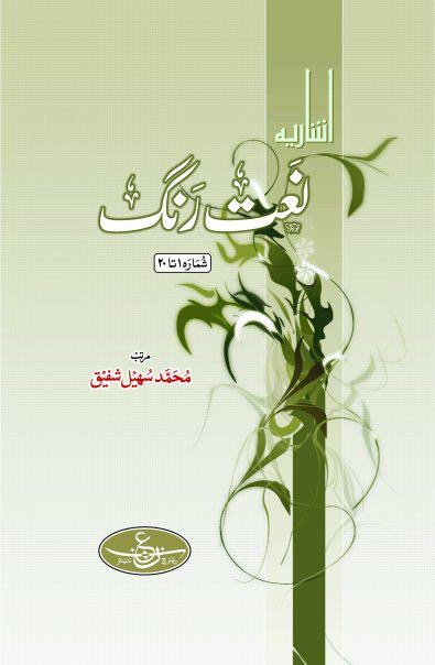 Ishariya Naat Rang