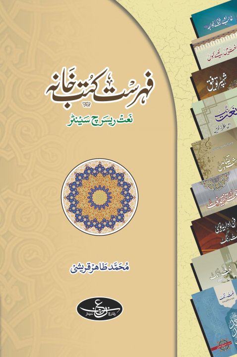 Fehrist Kutub Khana