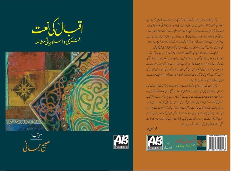 Iqbal ki Naat Fikri o Aslobiyati Mutala 