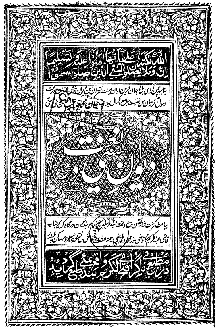 Deewan e Sunni Dar Naat 
