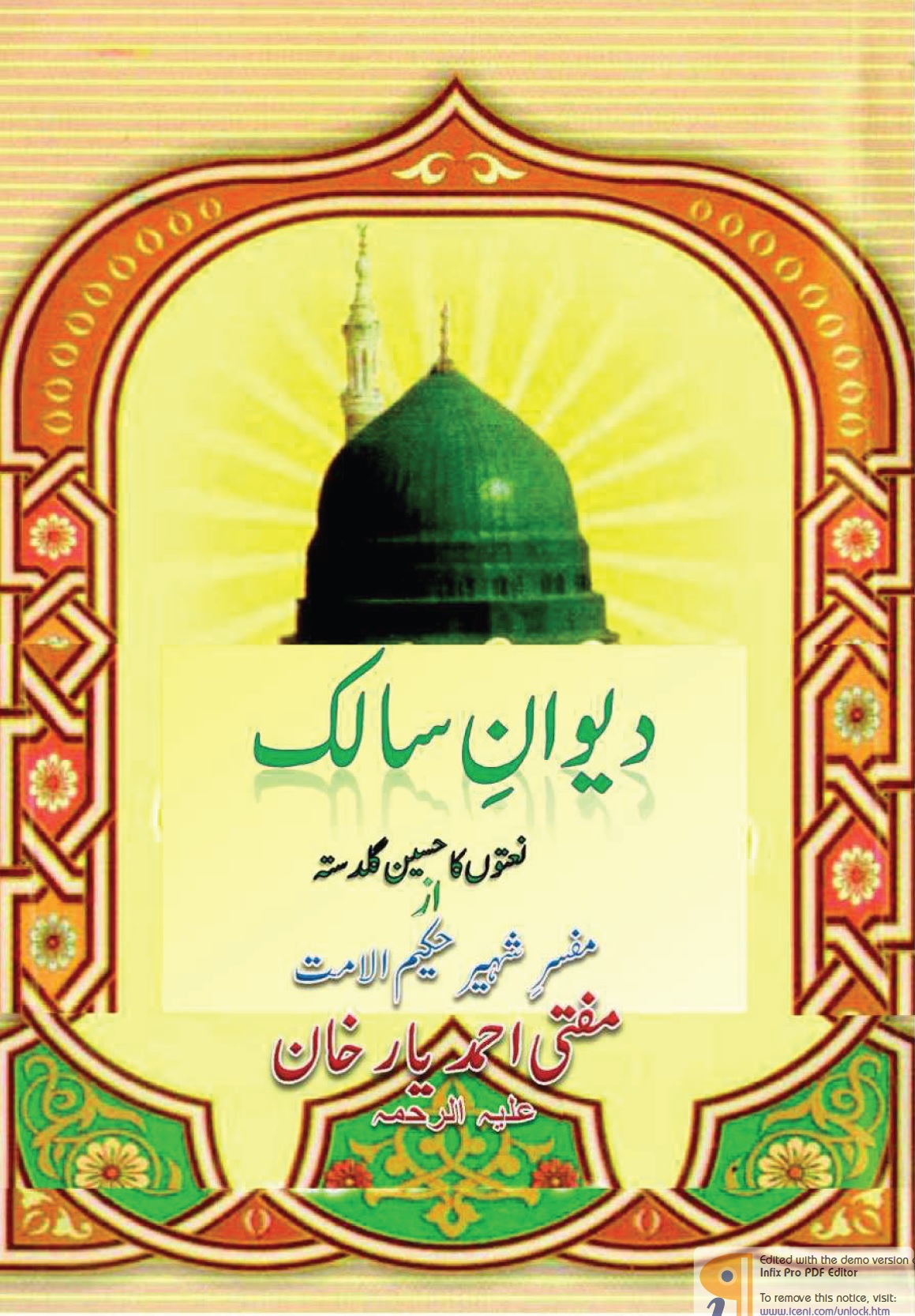 Deewan e Salik 