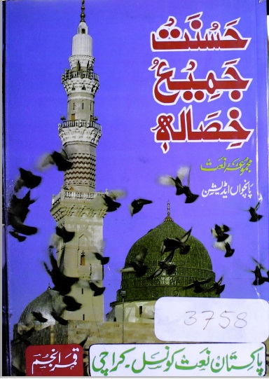 Hasunat Jamio Khisalihi 