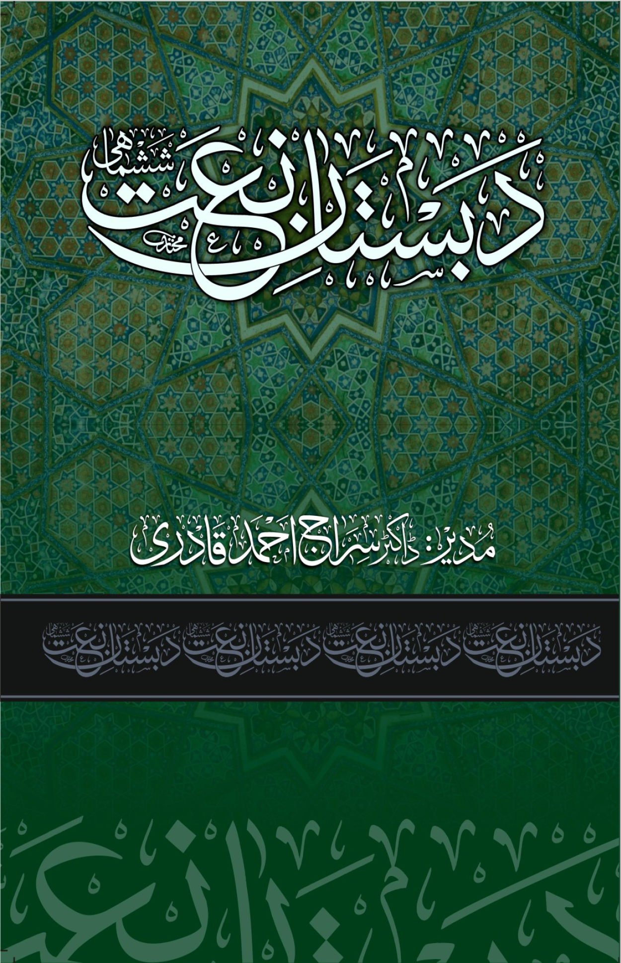 Dabistan-E-Naat 1