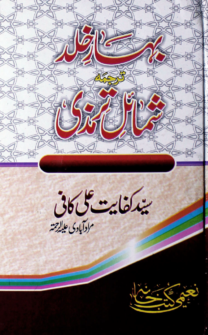 Bahar e Khuld Tarjuma Shumail Tirmizi