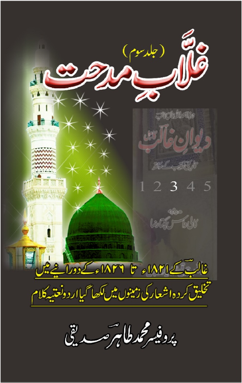Ghallab e Midhat 