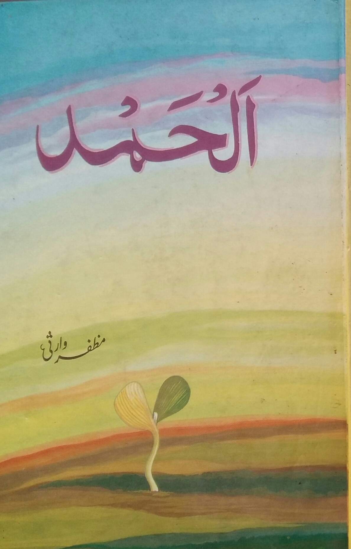 AlHamd- الحمد ـ