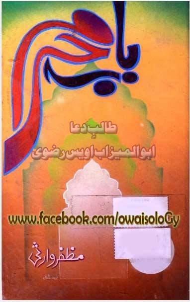 Baab e Haram  بابِ حرم 