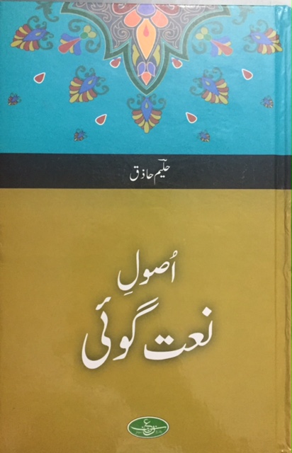 Usool e Naat Goi