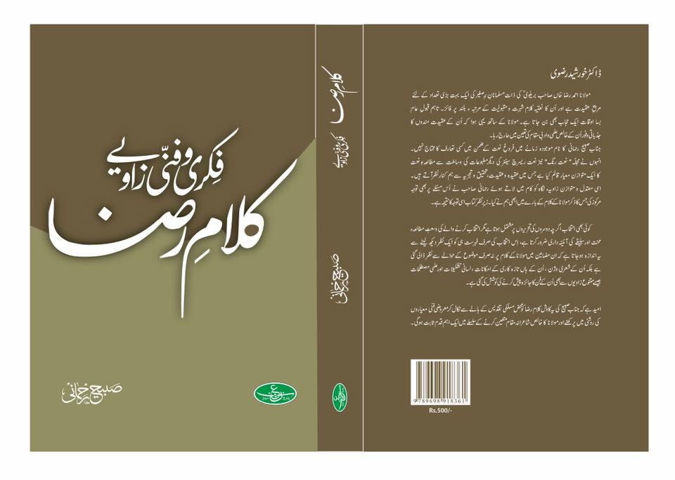Kalam e Raza Fikri o Fanni Zaviye