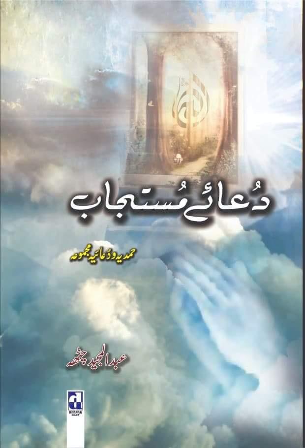 Dua e Mustajab 