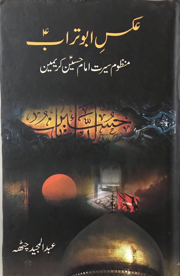Aks e Buturaab عکسِ بو تراب 