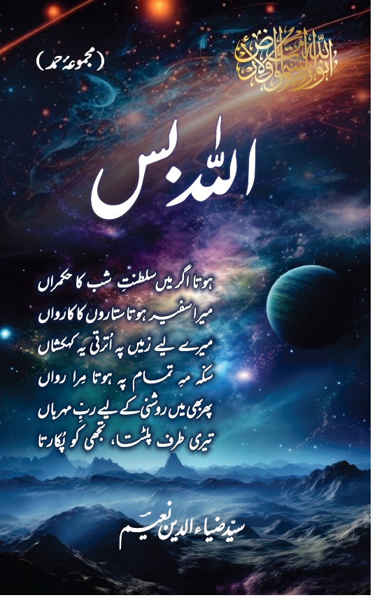 Allah Bus 