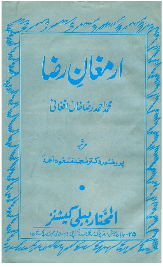 Armaghan e Raza ارمغان رضا 