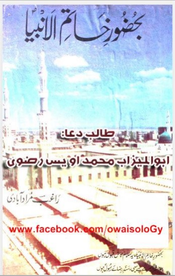 Ba-Huzur Khatim ul Ambiya  بحضور خاتم الانبیأ 