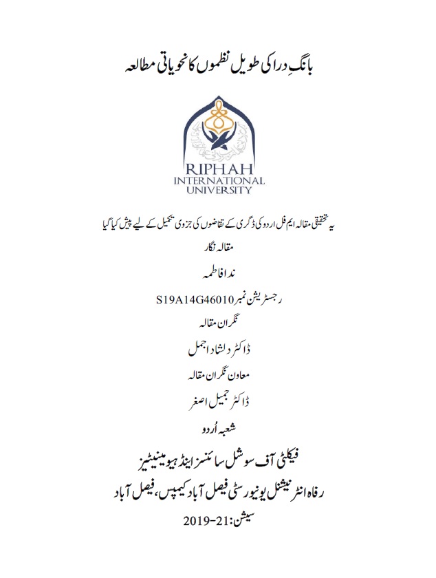 Bang e Dara ki Taveel Nazmon ka Nahwiyati Mutala  بانگ درا کی طویل نظموں کا نحویاتی مطالعہ 