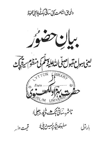Bayan e Huzoor بیانِ حضور 
