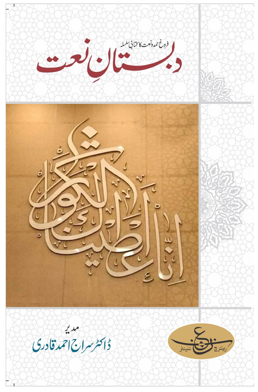 Dabistan e Naat 