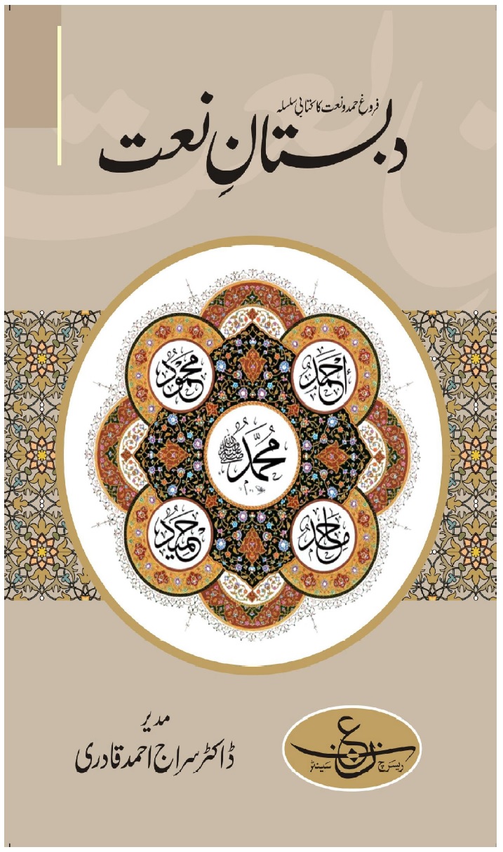 Dabistan e Naat (jild 4) 