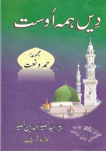 Deen Hama Ost 
