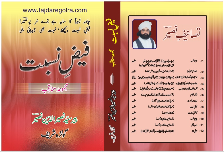 Faiz e Nisbat 