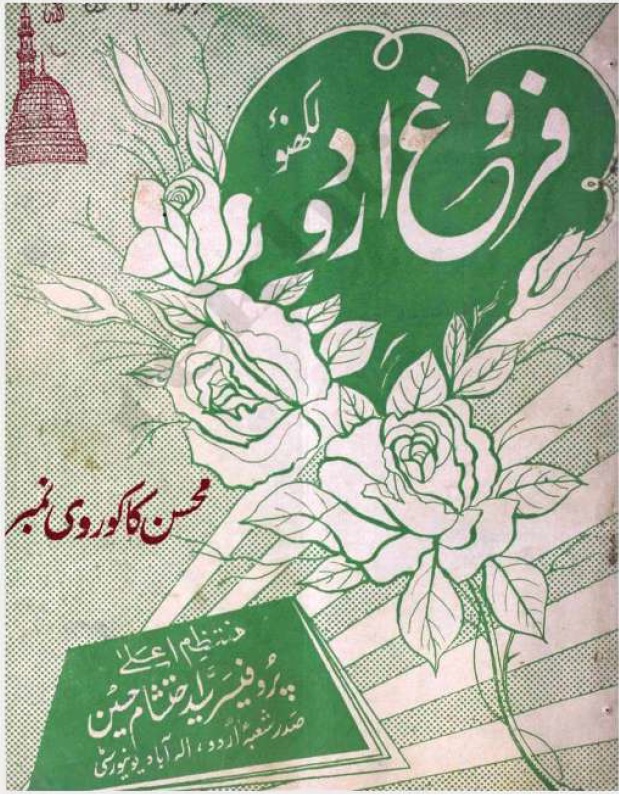 Farogh e Urdu Lakhnaw 
