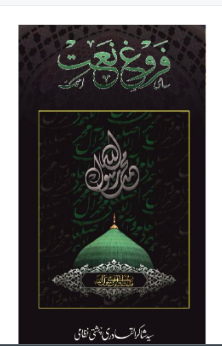 Farogh e Naat 02